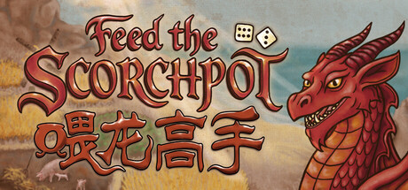 喂龙高手(Scorchpot)中文版