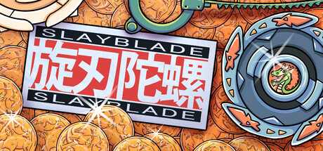 旋刃陀螺(Slayblade)中文版