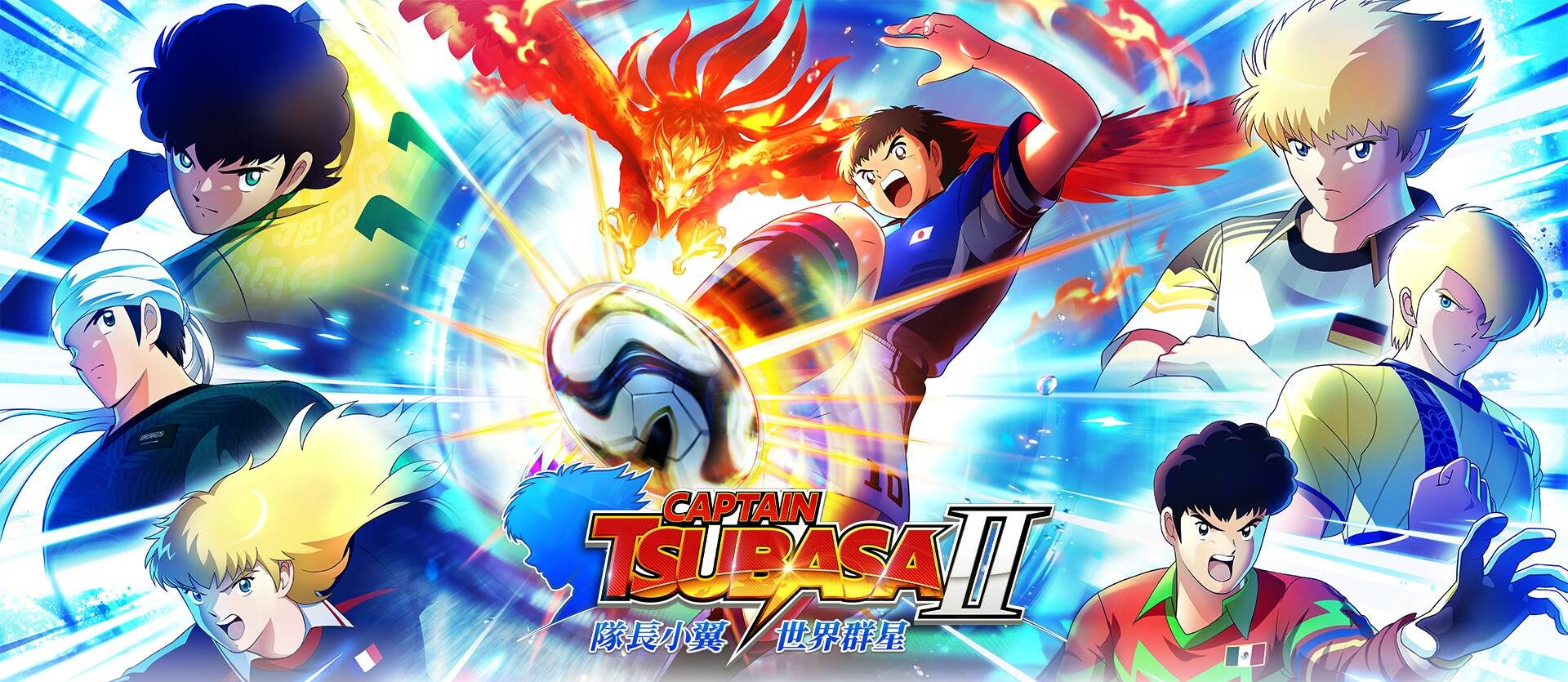 队长小翼2 世界群星（Captain Tsubasa 2 World Fighters）中文版