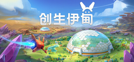 创生伊甸（BioEden）中文版