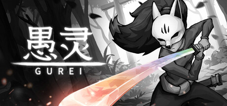 愚灵（Gurei）中文版