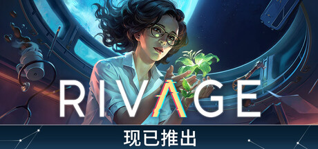 她在时间之外（Rivage）中文版