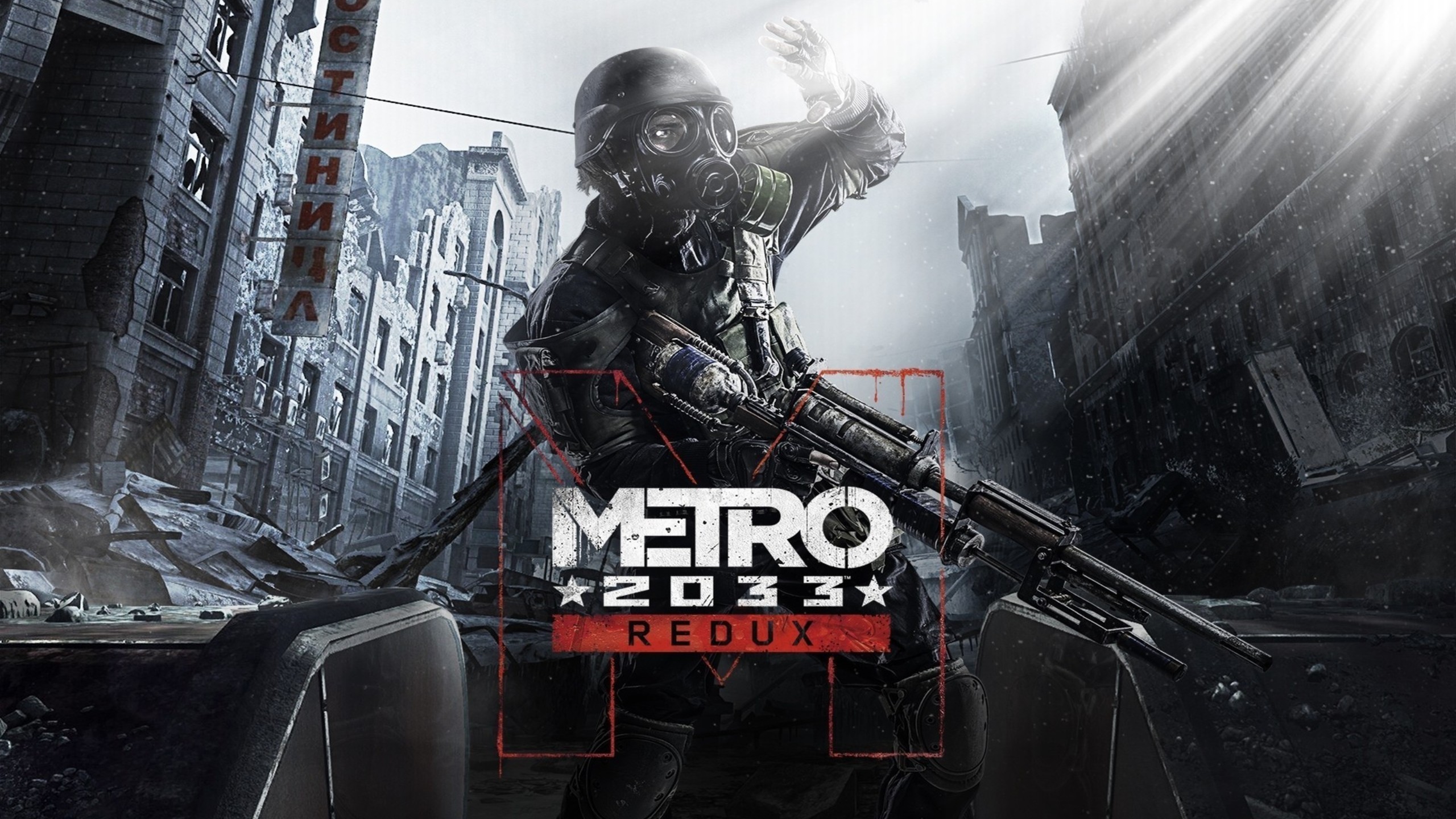 地铁2033 重制版 次世代（Metro 2033 Redux）中文版